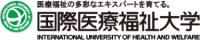 国際医療福祉大学