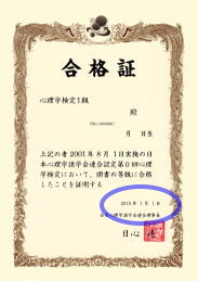 合格証