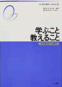 学ぶこと・教えること
